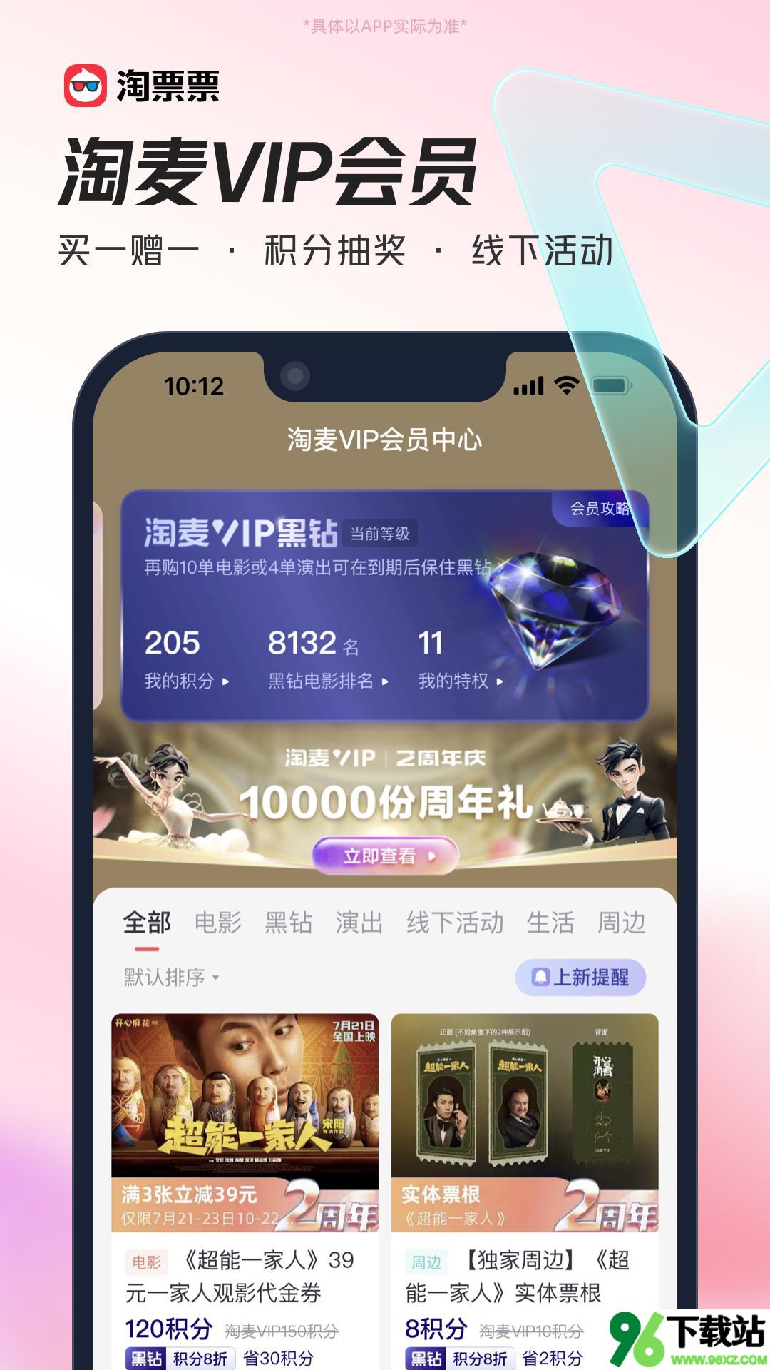 淘票票安卓版截图1
