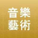 音乐艺术app安卓版