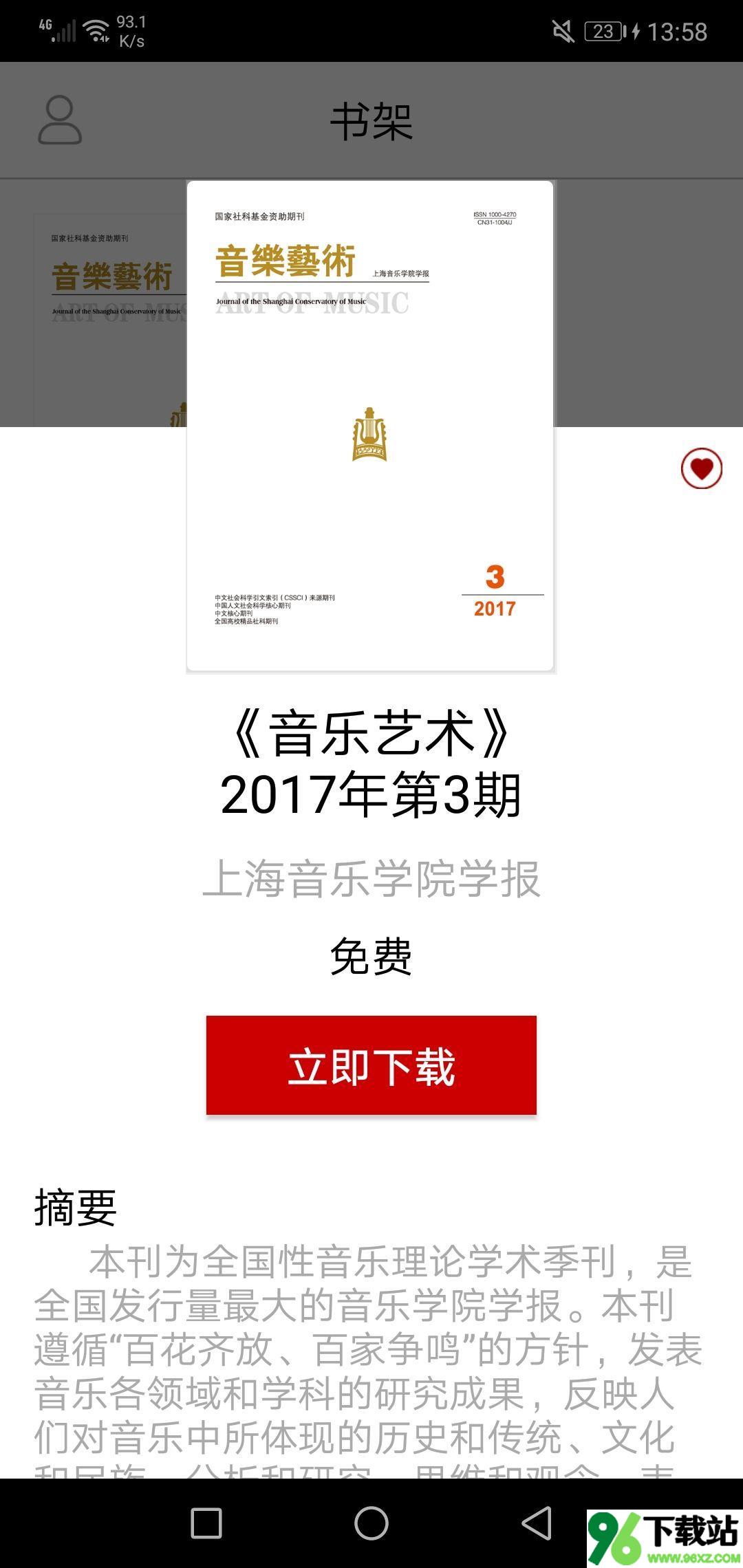 音乐艺术app安卓版截图1