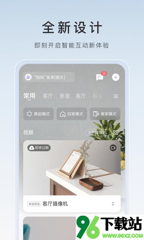 萤石云视频手机版截图1