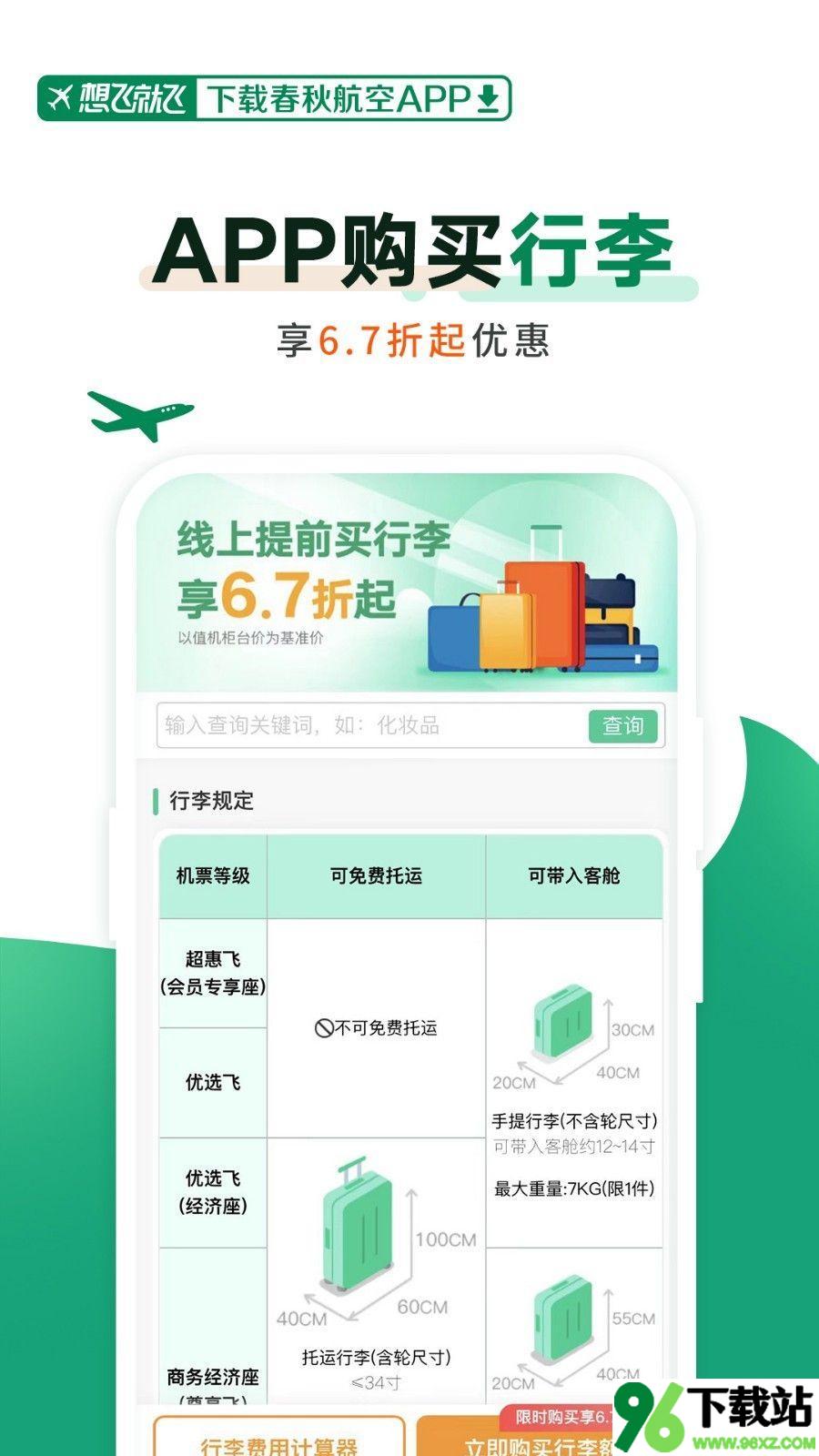 春秋航空安卓版截图1