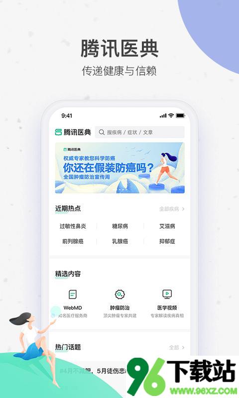 腾讯医典app安卓版截图1