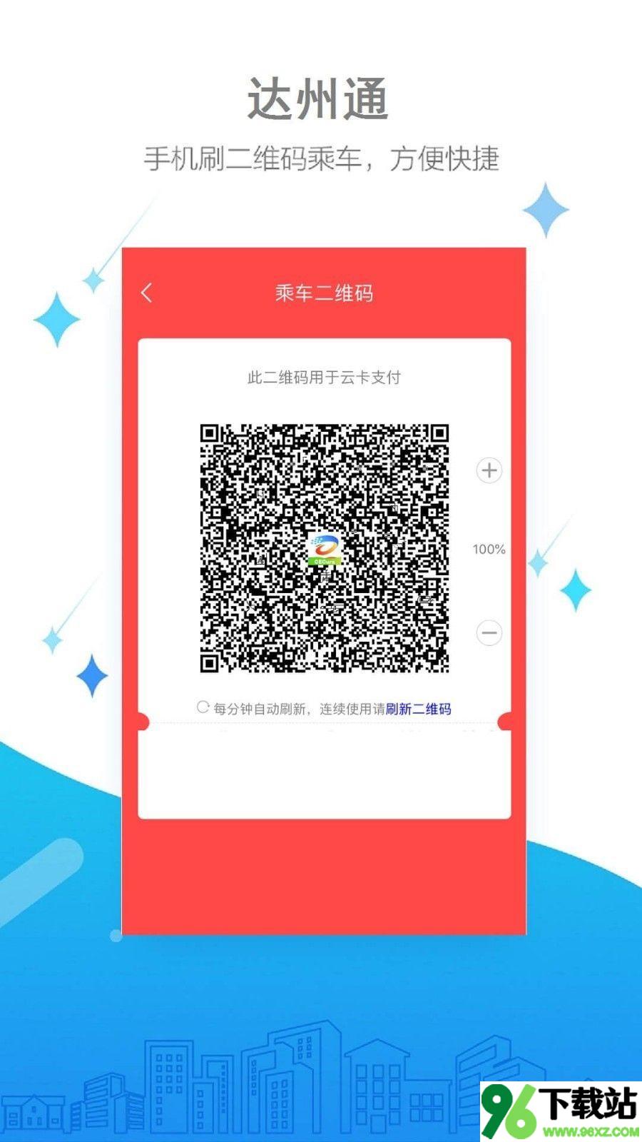 达州通app安卓版截图1