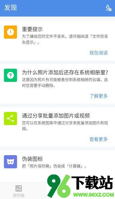 照片保险箱(GalleryVault)安卓版截图1