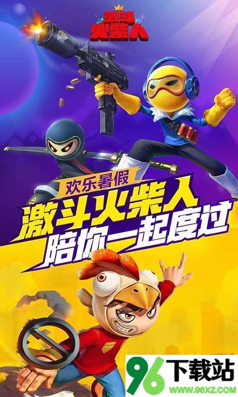 激斗火柴人正版截图1