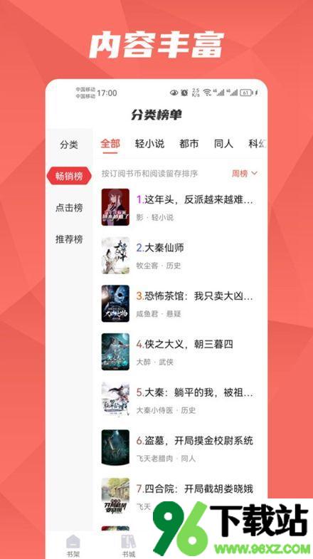 热文小说安卓版截图1