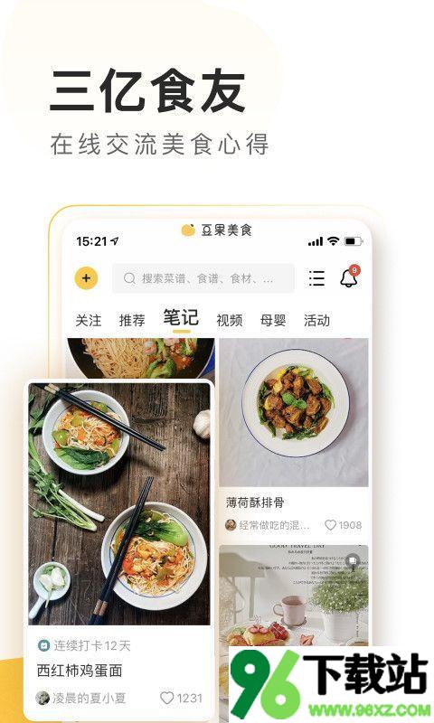 豆果美食安卓版截图1