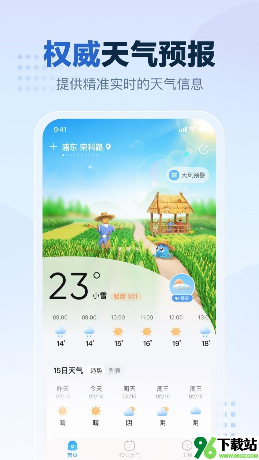 2345天气预报手机版截图1