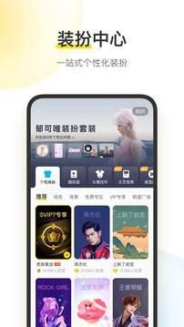 酷我音乐app官方版截图1