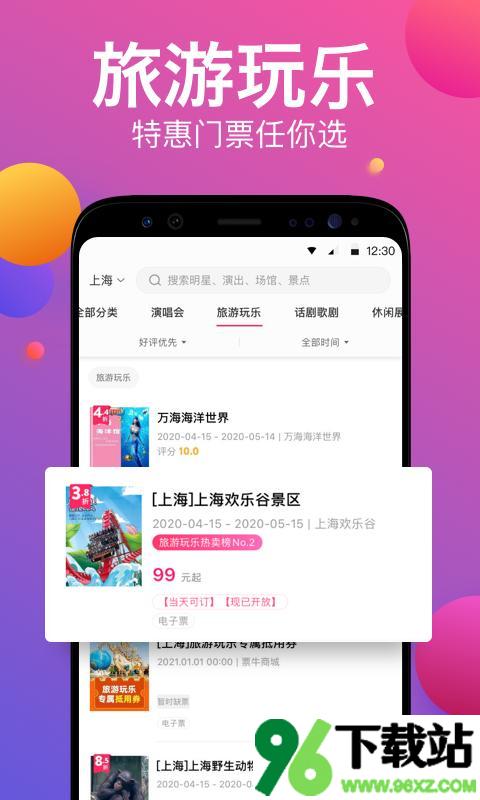 票牛官方版截图1