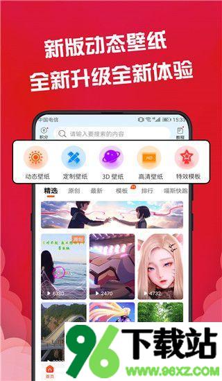 动态壁纸app最新版截图1