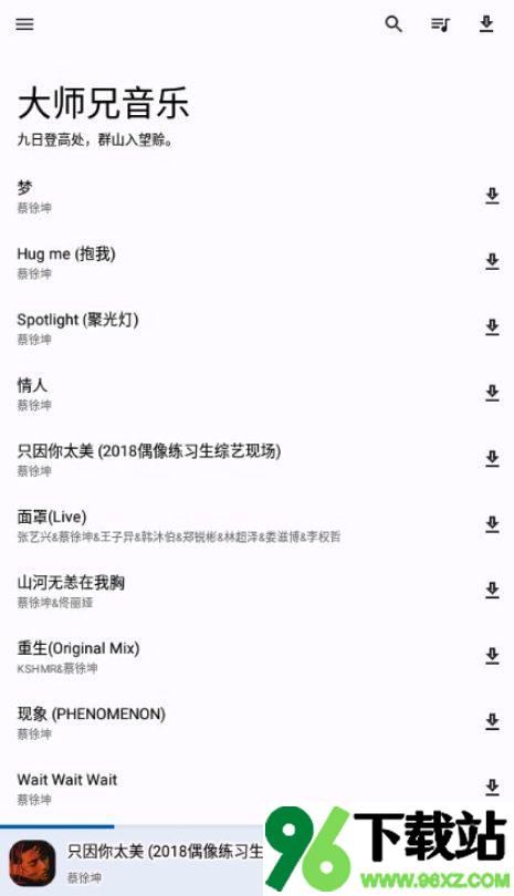 大师兄音乐播放器安卓版截图1