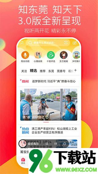 知东莞app安卓版截图1
