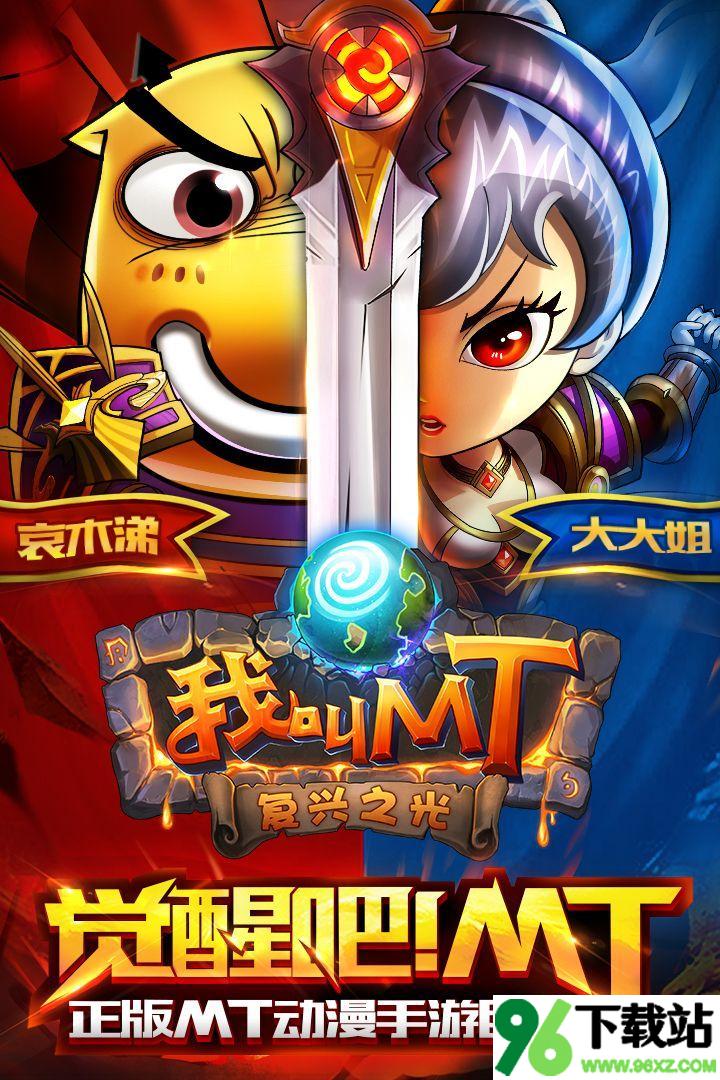 我叫MT高清版截图1