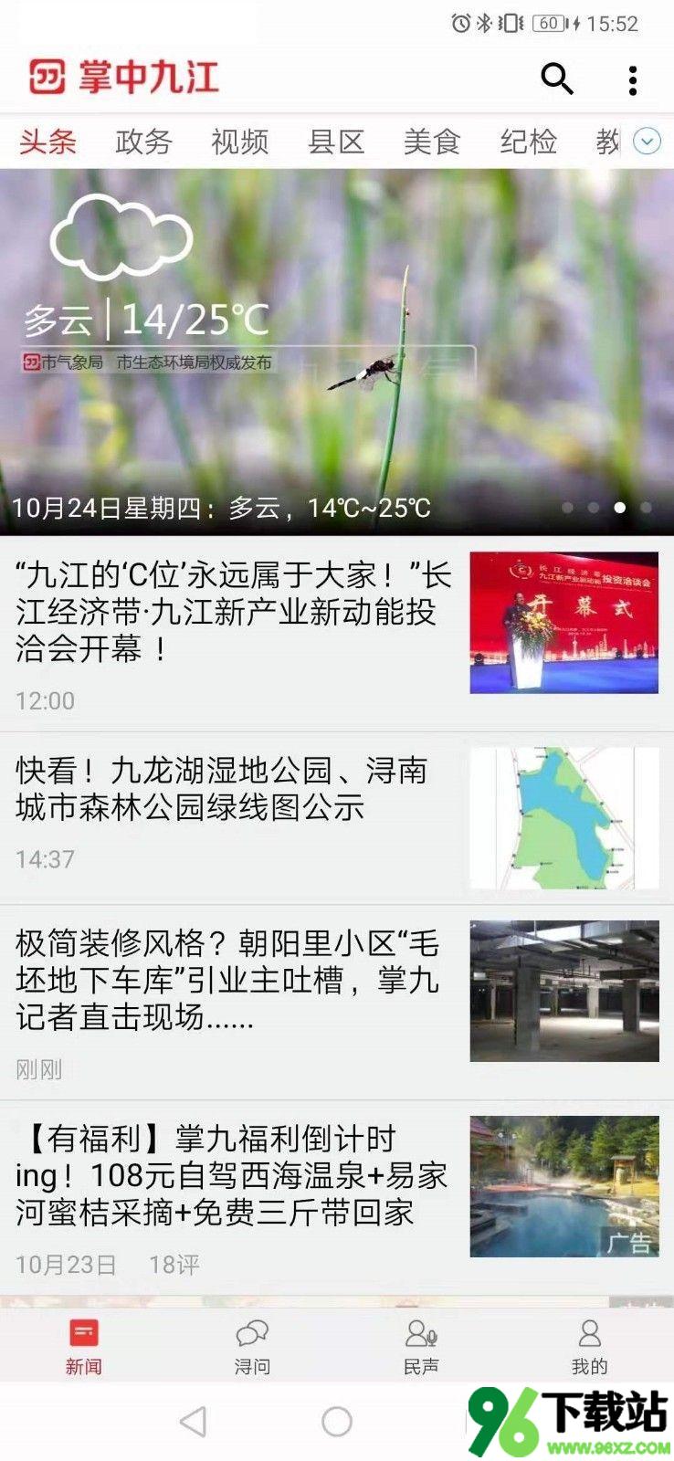 掌中九江客户端截图1