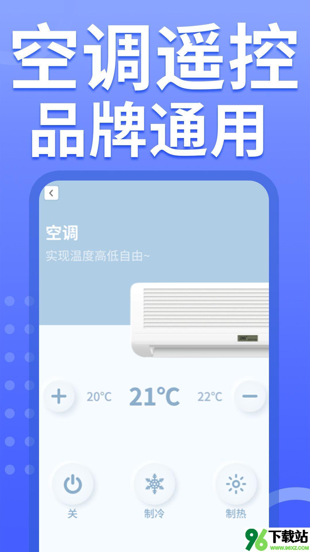 免费空调遥控器软件手机版截图1