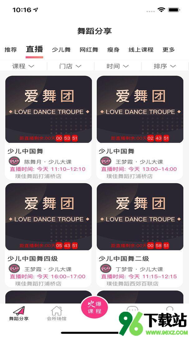 爱舞团app最新版截图1