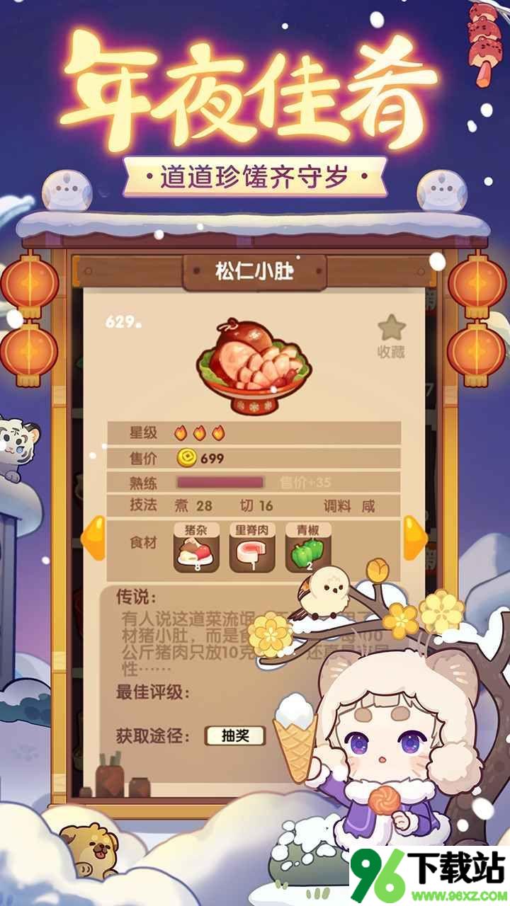 爆炒江湖官方版截图1
