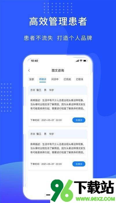 hello医生医生版截图1