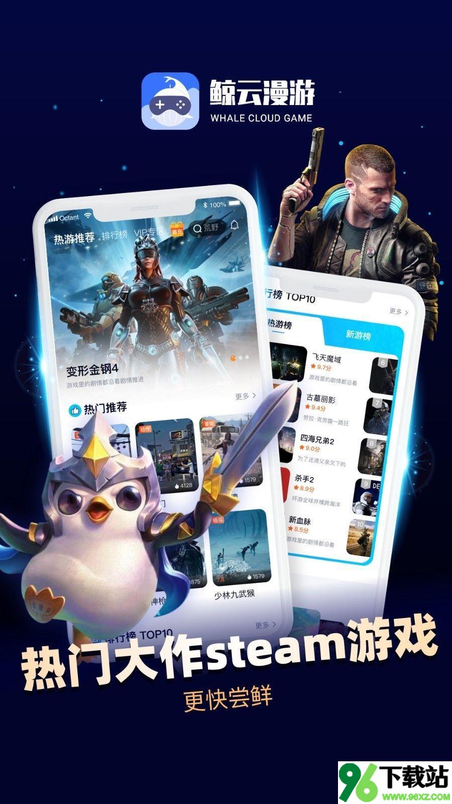 鲸云漫游最新版截图1
