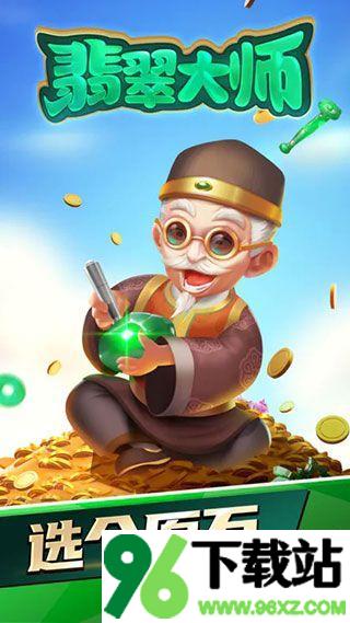翡翠大师官方版截图1