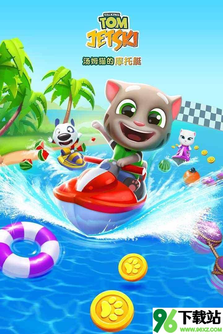 汤姆猫的摩托艇官方版截图1