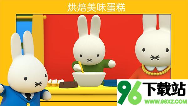 米菲的世界完整版截图1