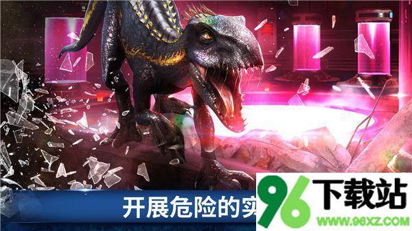 侏罗纪世界手机版截图1