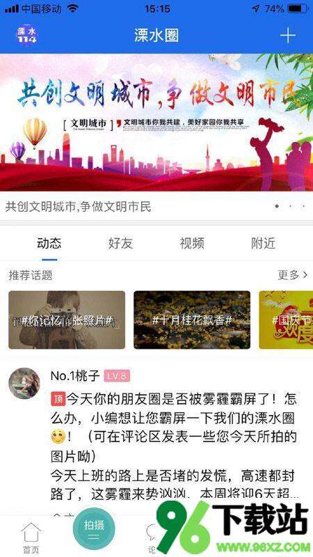 溧水114安卓版截图1