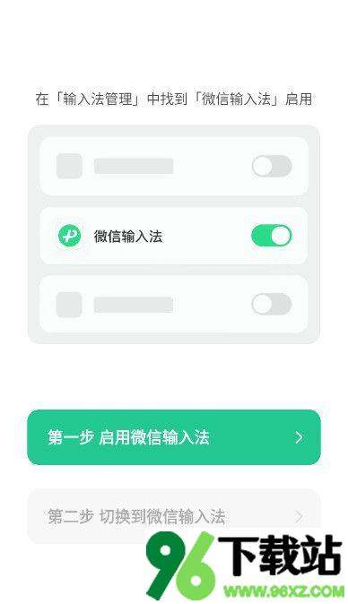 微信输入法安卓正版截图1