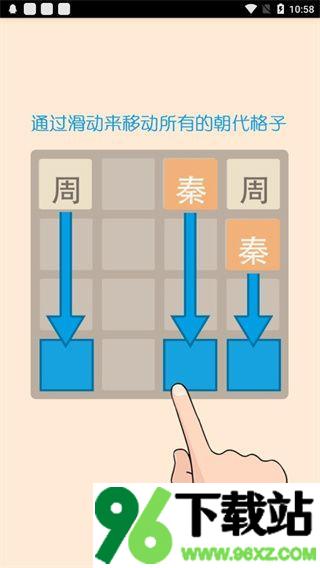 2048朝代版完整版截图1