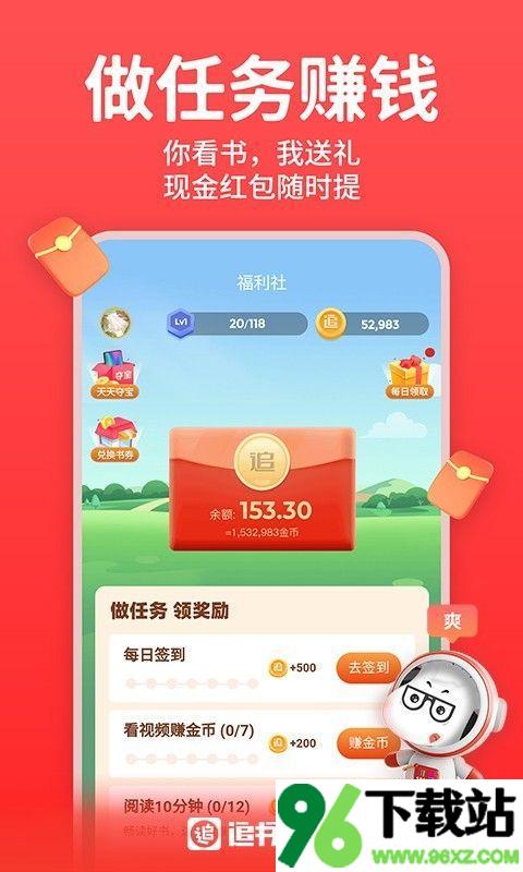追书神器可换源免费版截图1