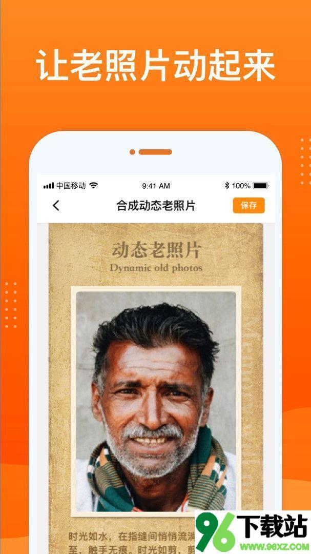 动态老照片app安卓版截图1