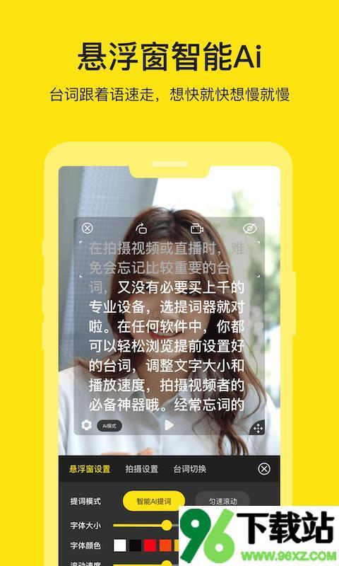 提词器提词app安卓版截图1