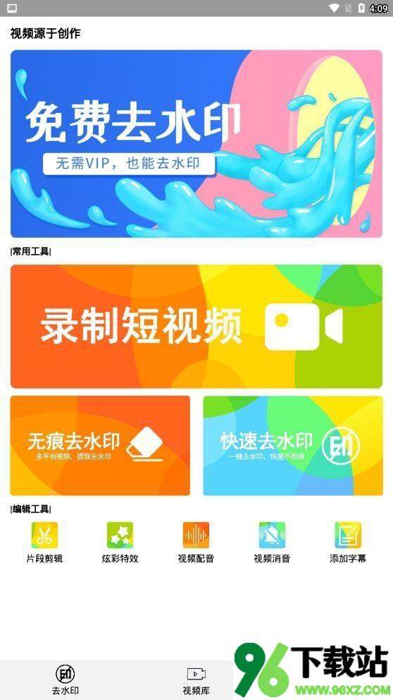 视频去水印大师最新版截图1