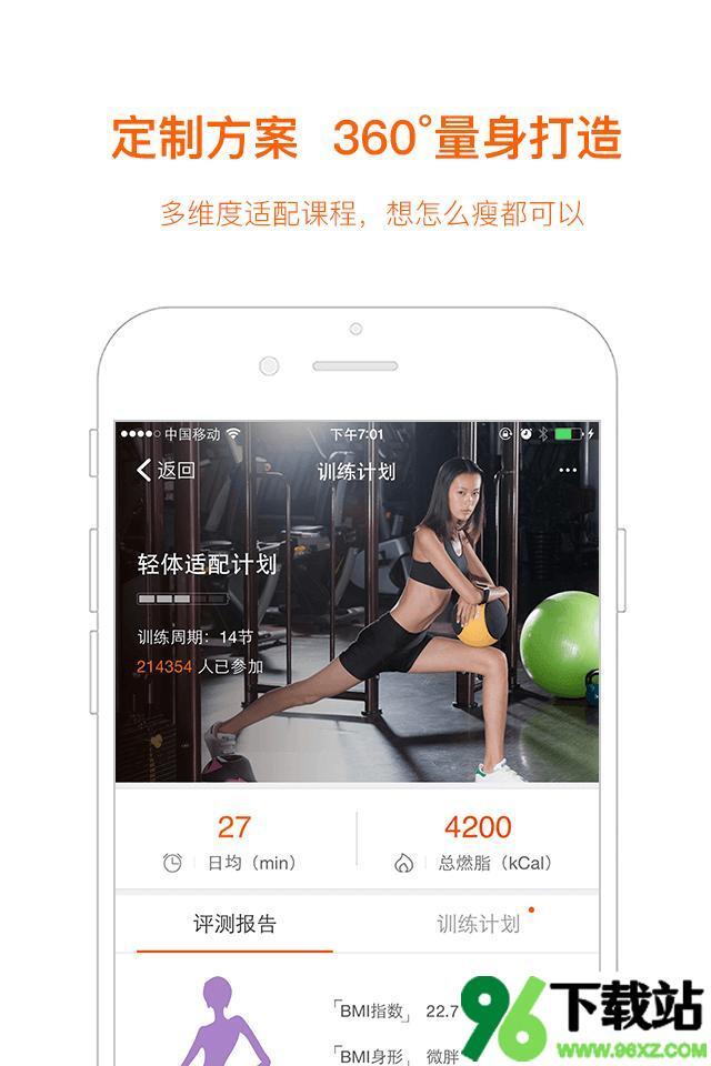 快快减肥安卓版截图1