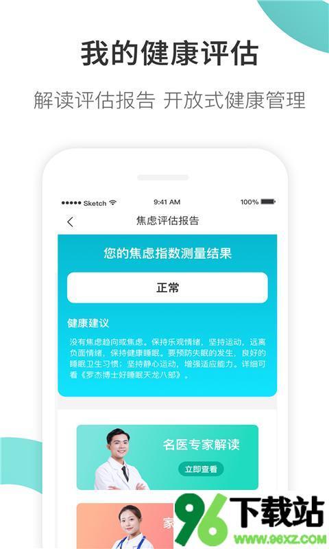 康养护照安卓版截图1