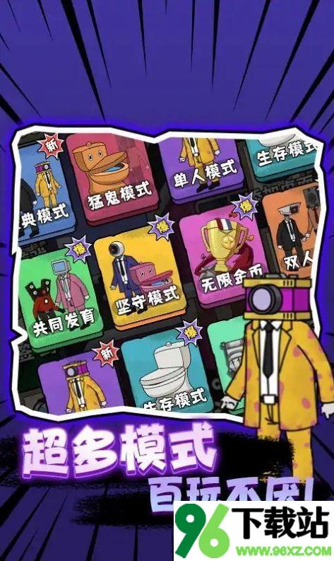 马桶人vs电视人安卓版截图1