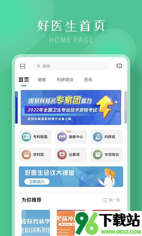 好医生安卓版截图1