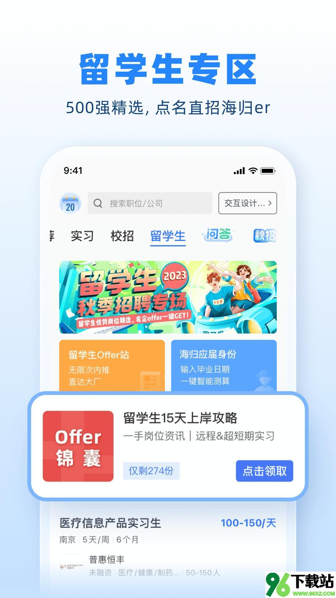 实习僧app安卓版截图1