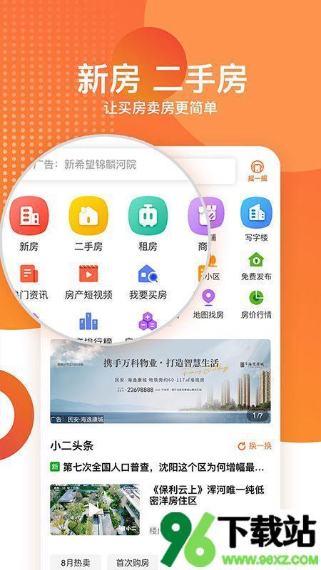 房小二网沈阳二手房安卓版截图1