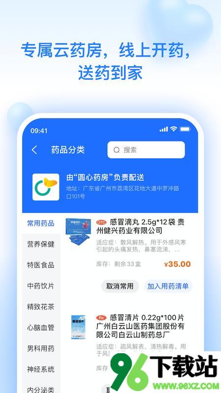 妙手云医官方版截图1