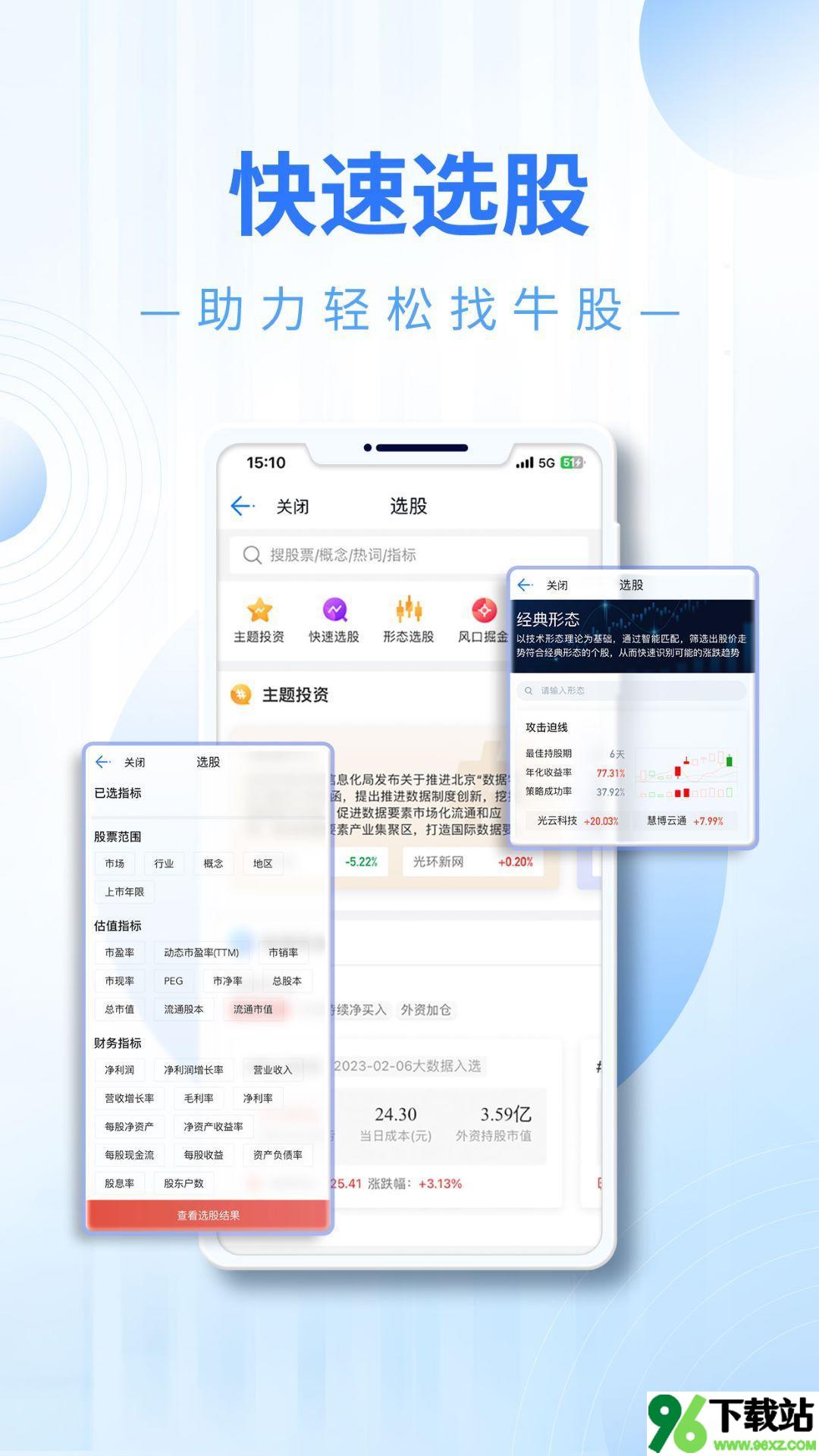 东吴秀财官方手机软件安卓版截图1