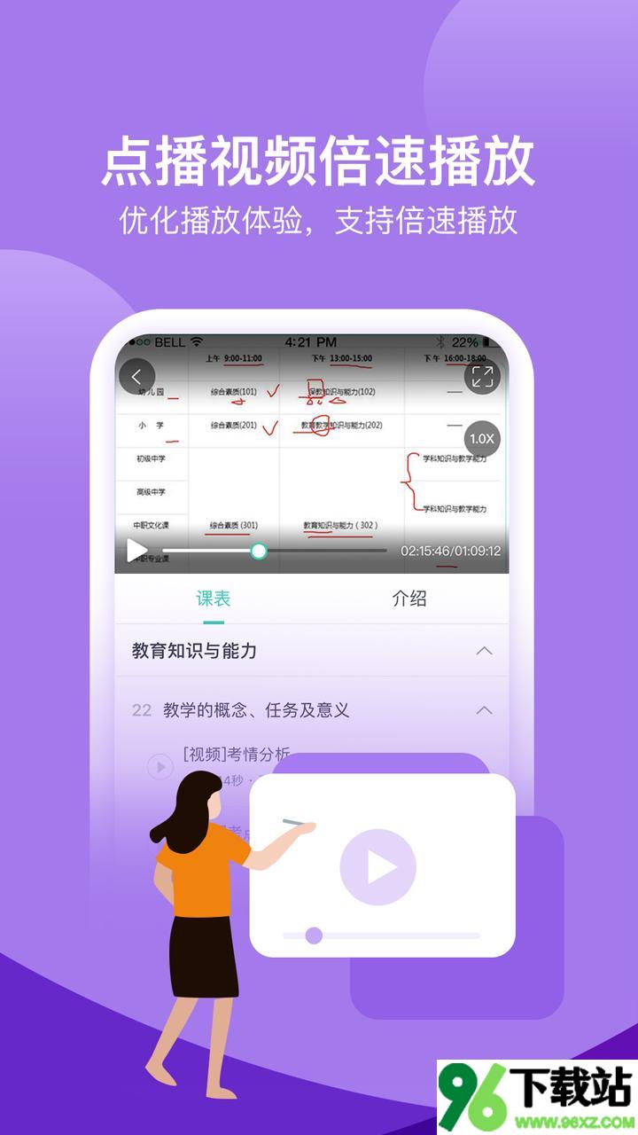 我爱教师安卓版截图1