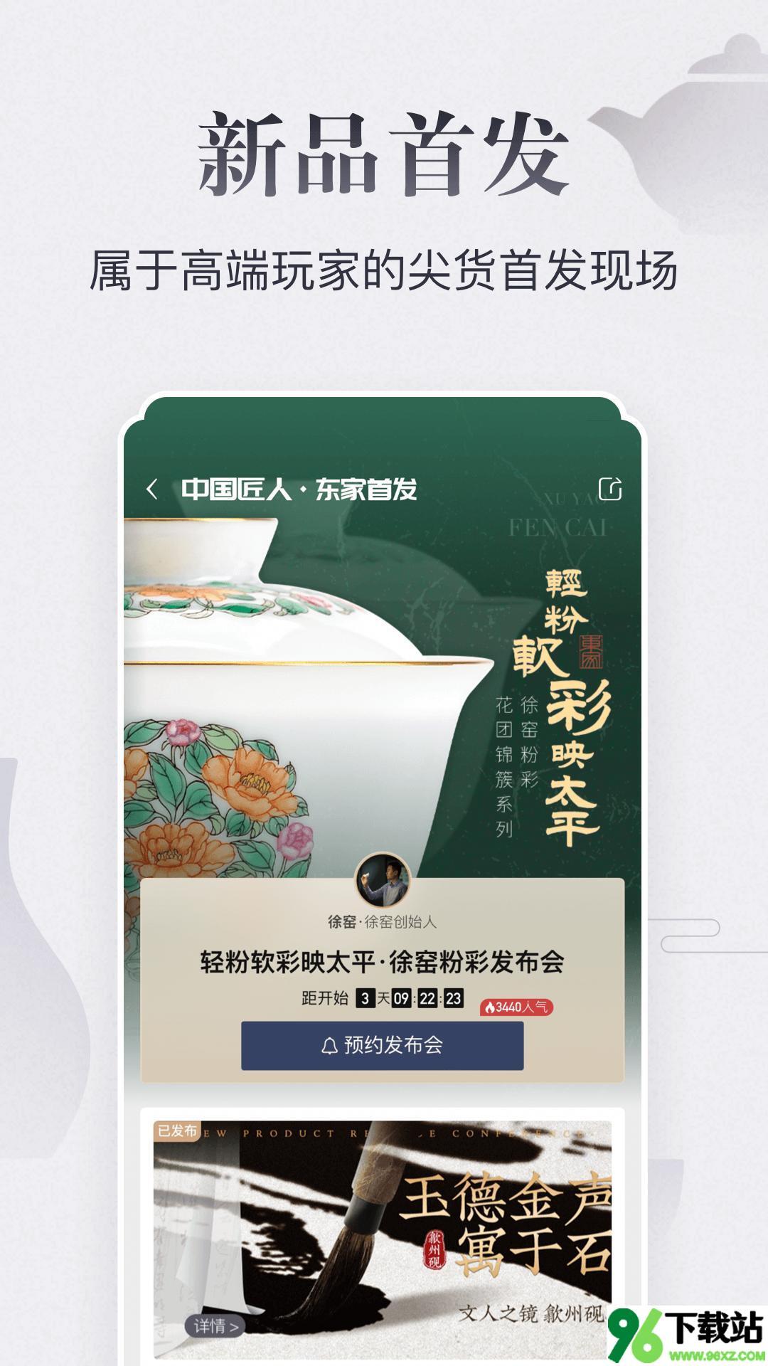 东家安卓版截图1