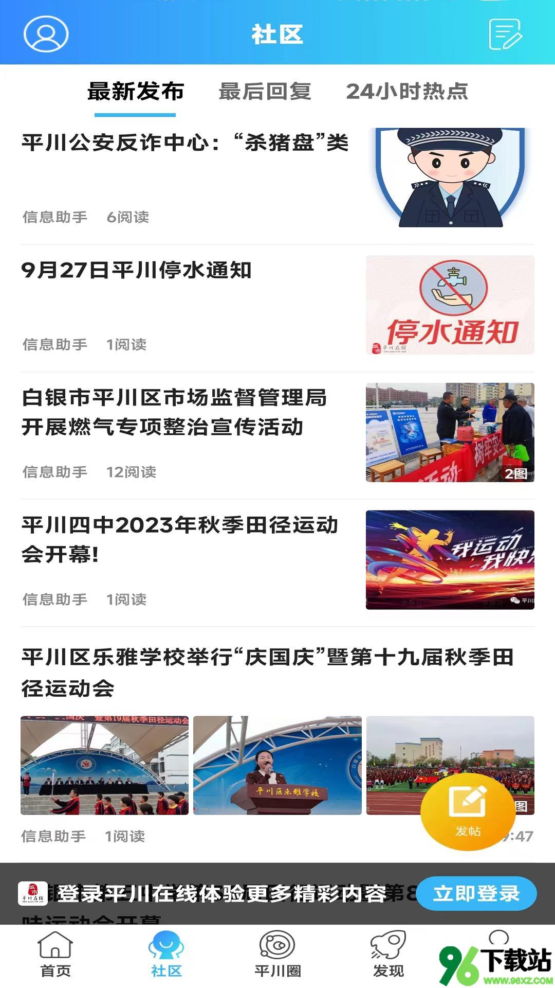平川在线手机版截图1