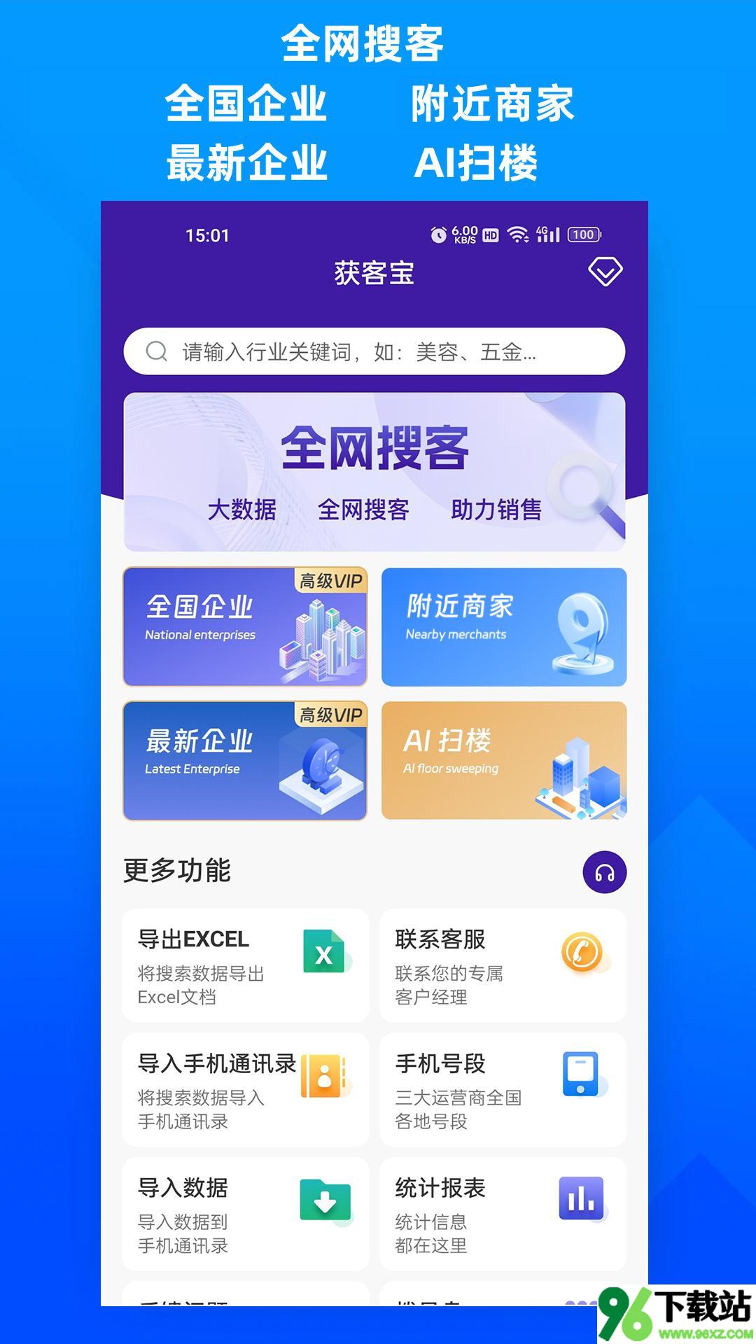 获客宝安卓版截图1