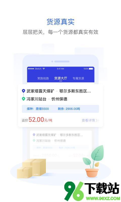 世德物流司机安卓版截图1