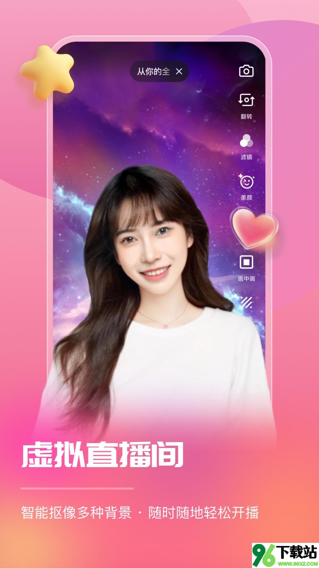 智能直播助手app安卓版截图1