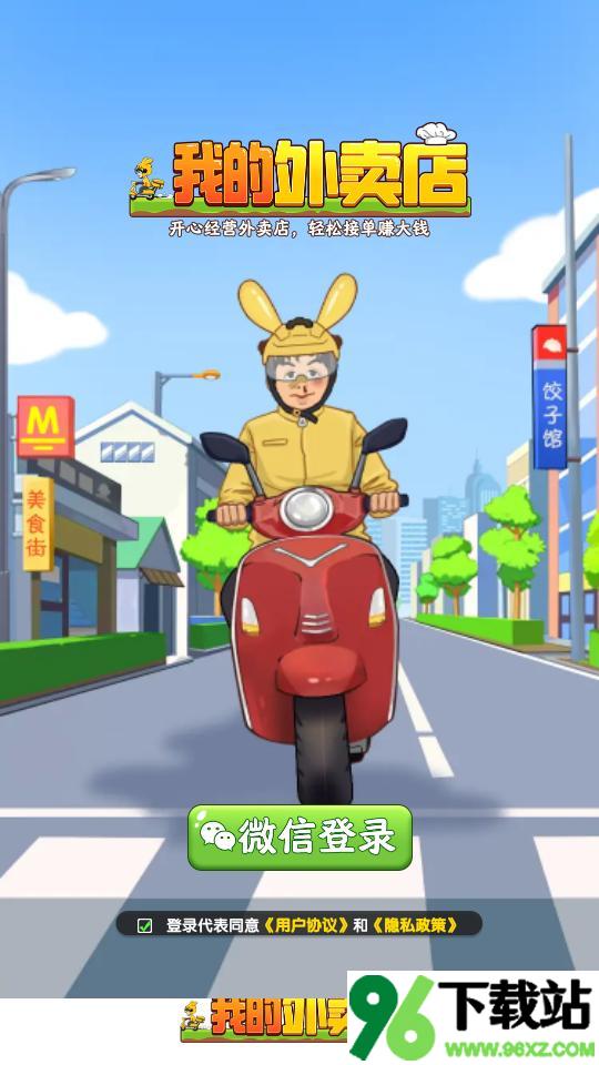 我的外卖店安卓版截图1